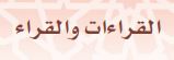 القراءات والقراء